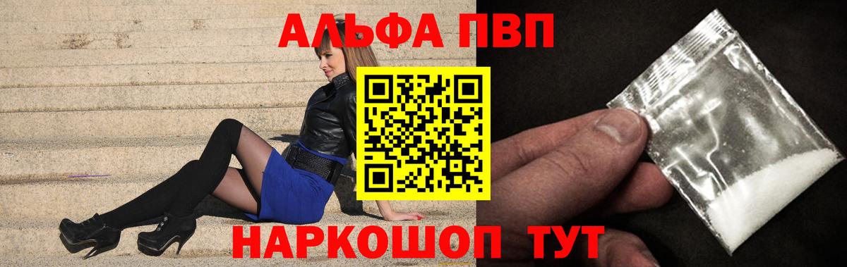 Alpha PVP мука  A PVP  Вход с VPN  Alpha PVP кристаллы  Похвистнево  Альфа ПВП мука 