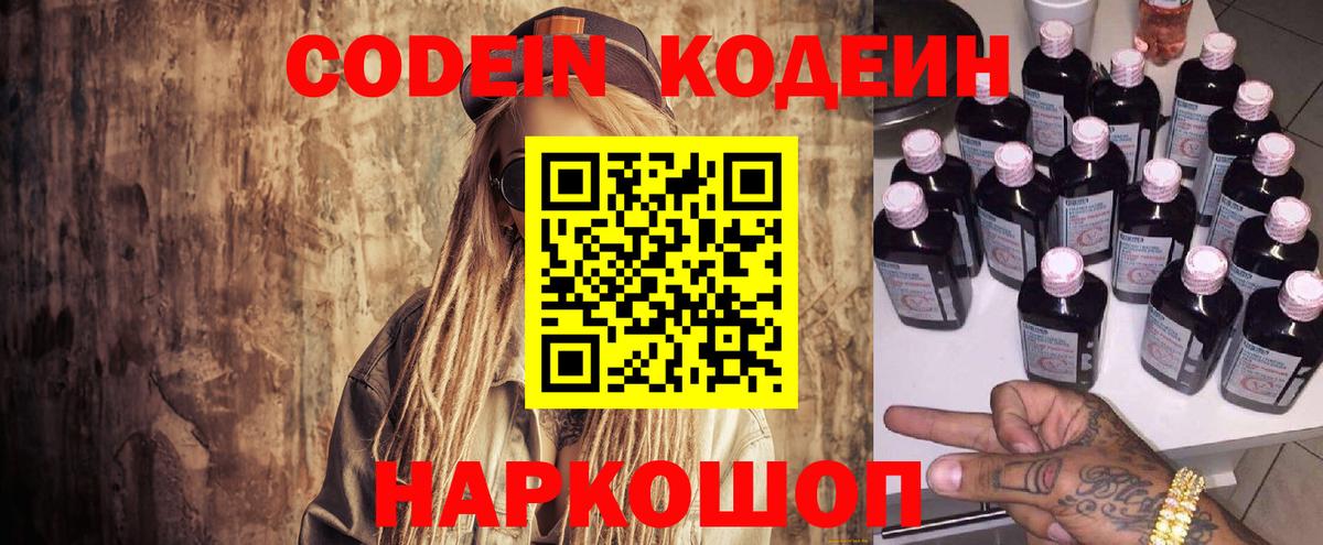 Кодеин Purple Drank Похвистнево