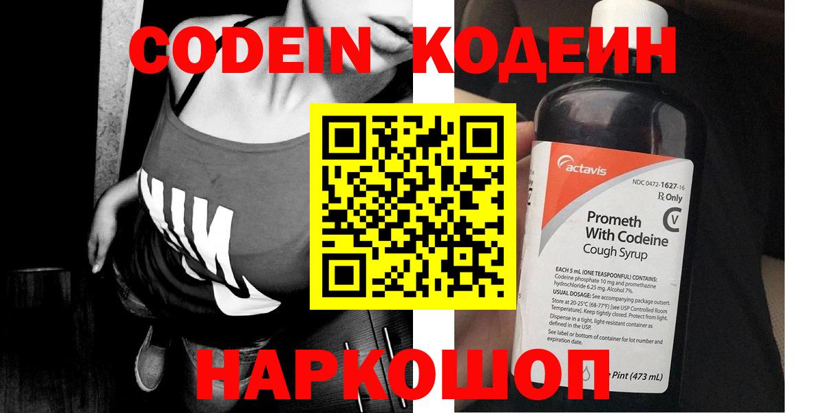 Кодеиновый сироп Lean напиток Lean (лин)  Вход с VPN  Похвистнево 