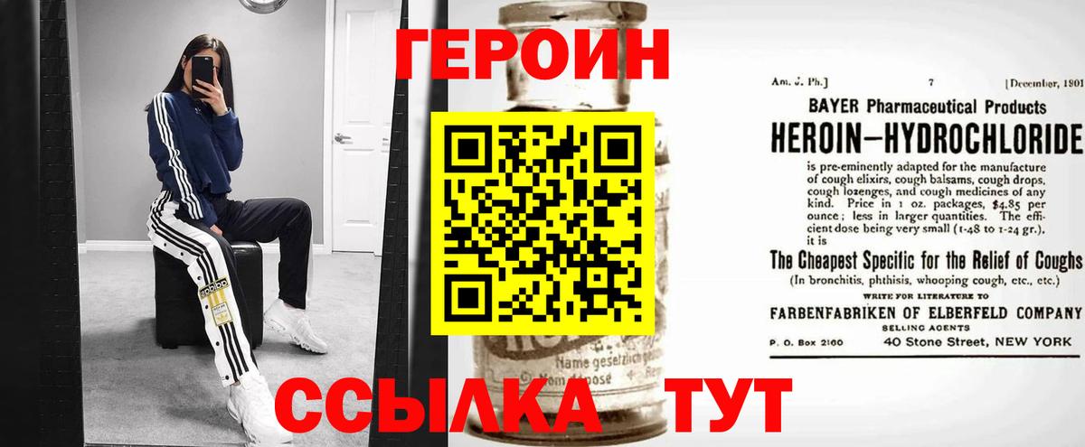 ГЕРОИН VHQ  Вход с VPN  Героин  Похвистнево 